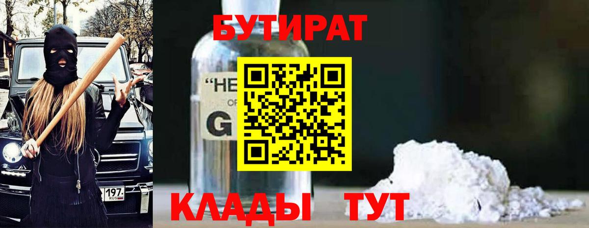 Бутират  Вход с VPN  Соликамск  БУТИРАТ жидкий экстази 