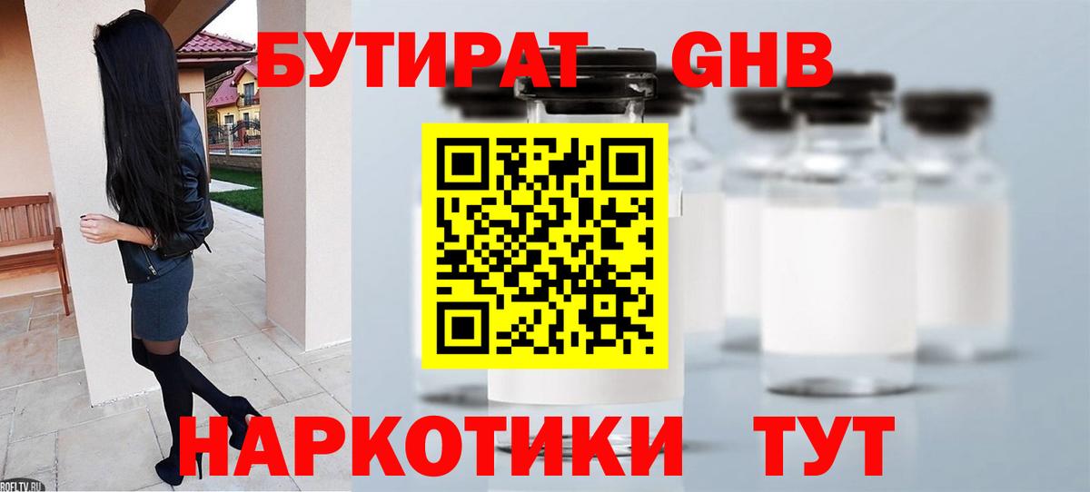 Бутират Butirat Соликамск