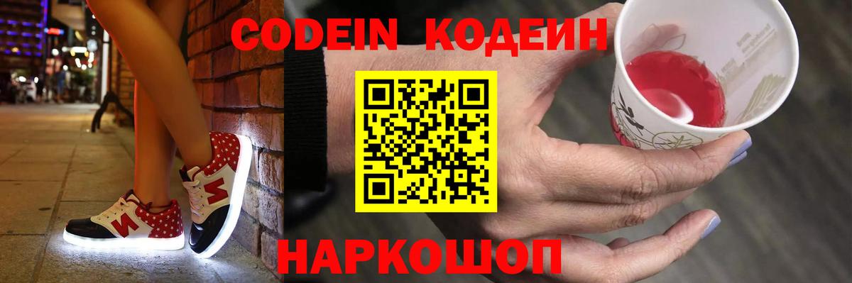 Кодеин Purple Drank Соликамск